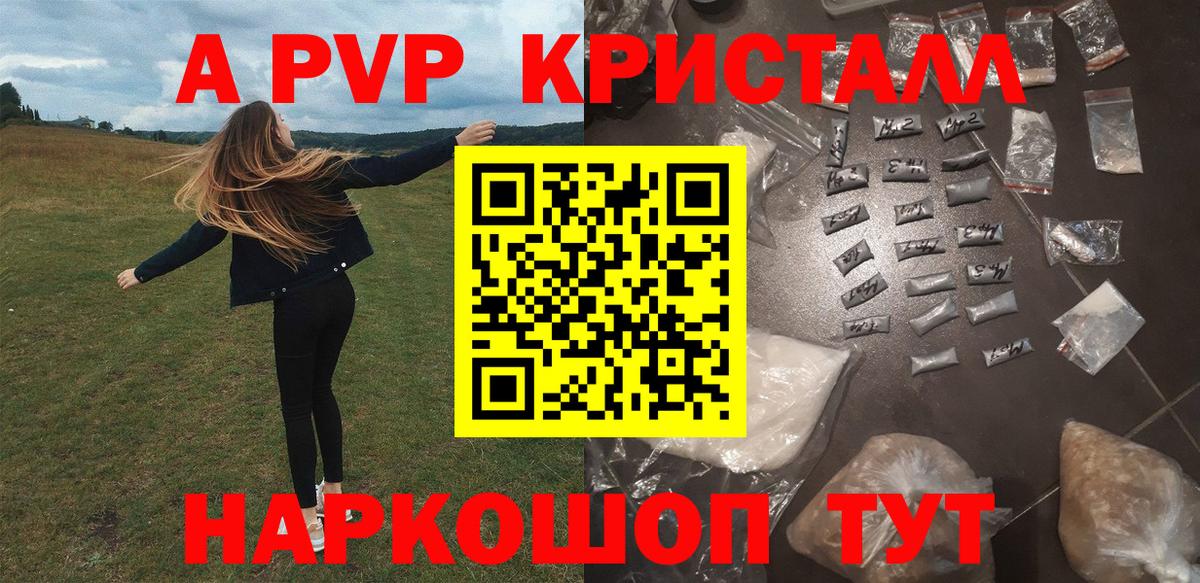 А ПВП СК  Вход с VPN  Сибай  A-PVP  А ПВП Crystall 
