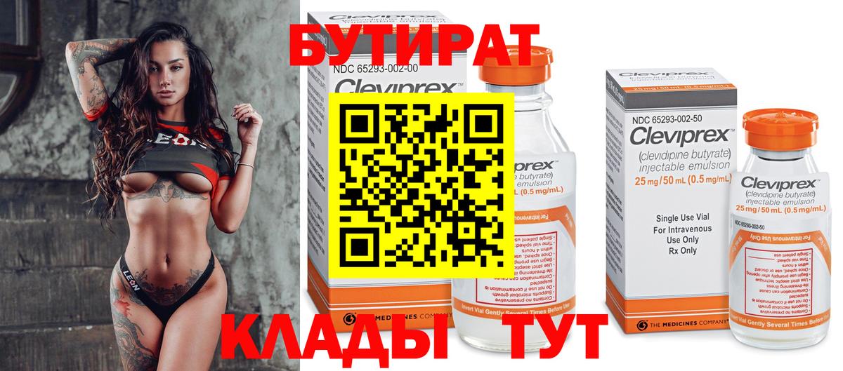 БУТИРАТ бутик  Вход с VPN  Сибай 