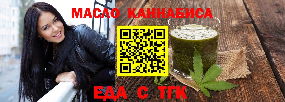 Еда ТГК марихуана Сибай