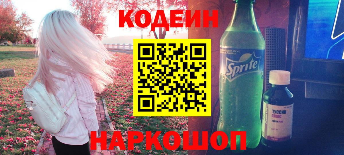Сибай  Кодеин напиток Lean (лин)  Вход с VPN 