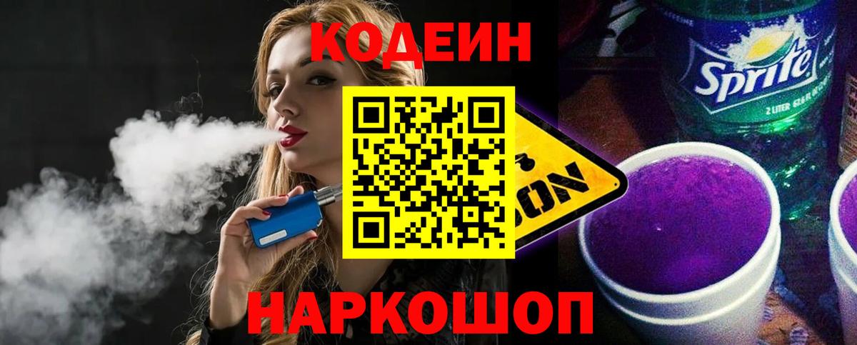 Codein Purple Drank Сибай