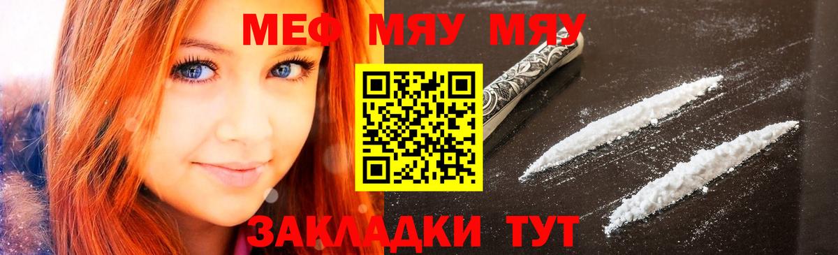 МЯУ-МЯУ  Мефедрон кристаллы  даркнет сайт  Вход с VPN  Сибай  Меф кристаллы  МЕФ 