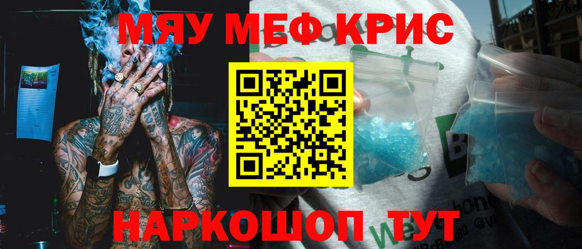 Меф мука Сибай