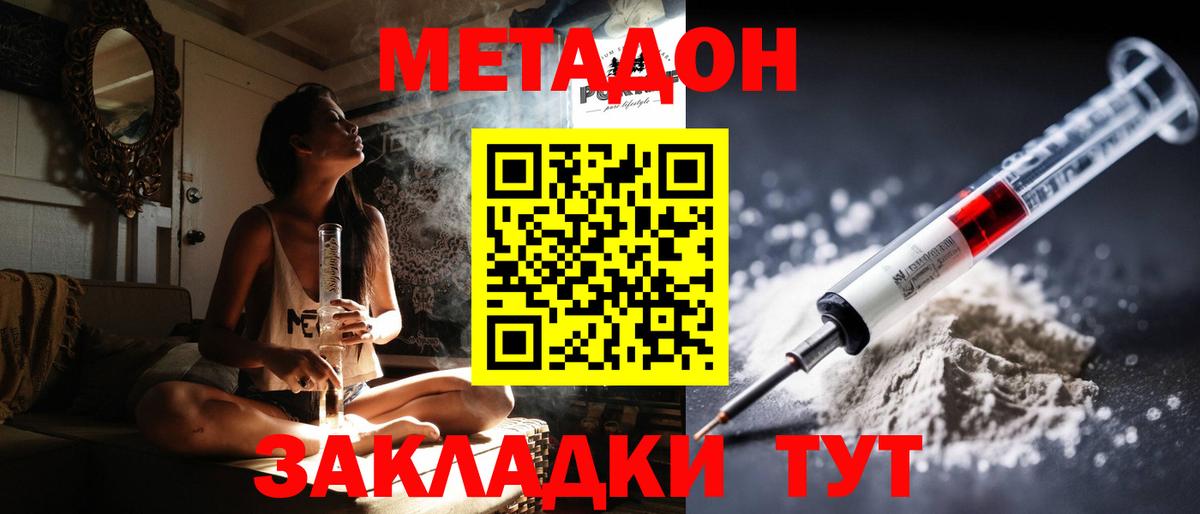 МЕТАДОН methadone  МЕТАДОН methadone  Сибай  Вход с VPN 